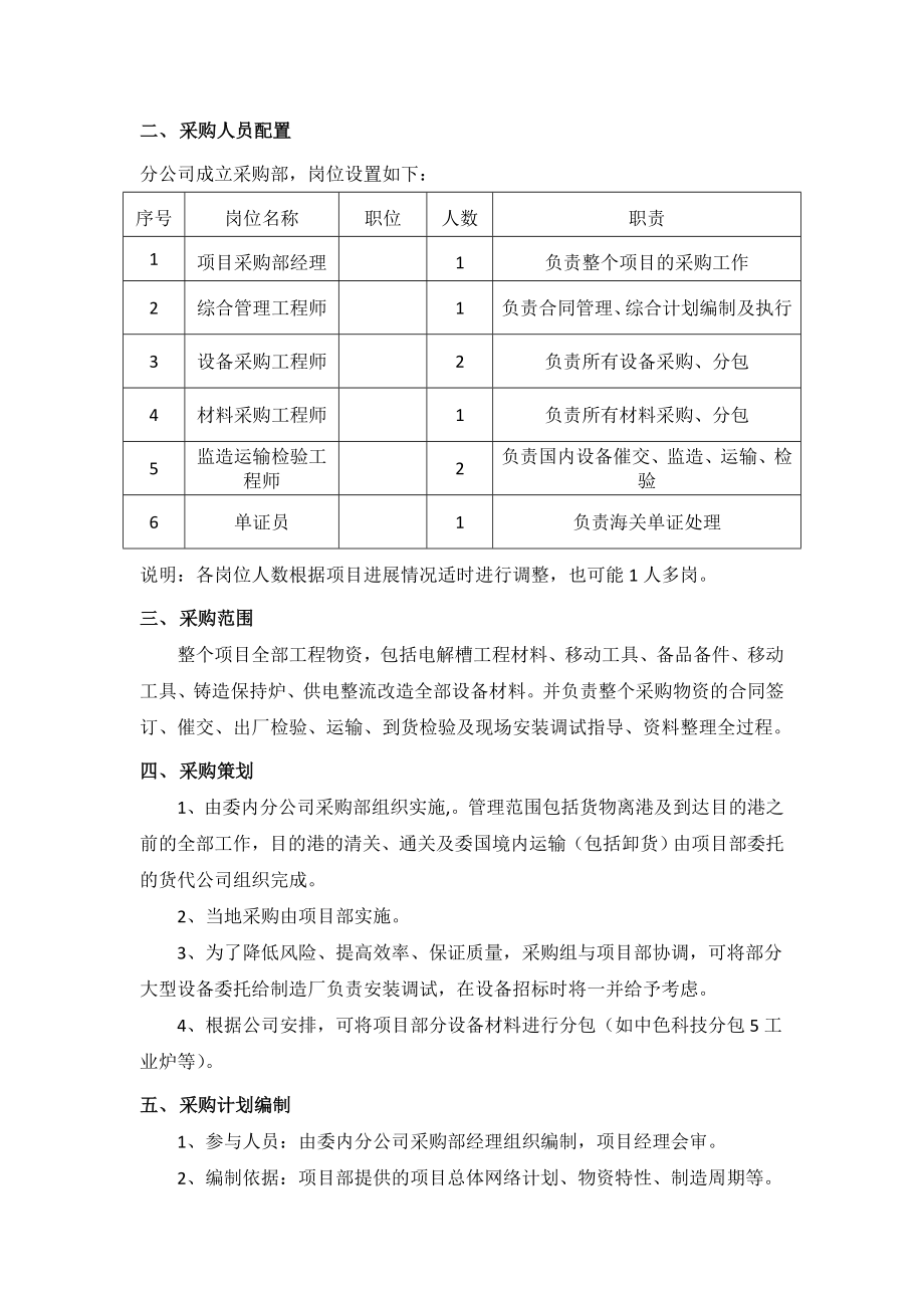 某某项目采购实施计划方案.doc_第3页