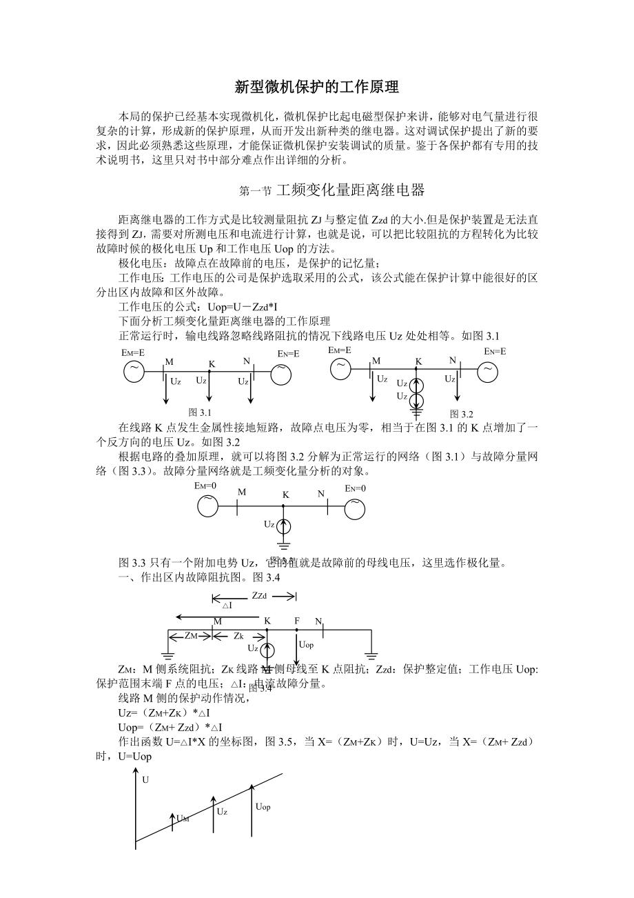 《继电保护及二次回路》3.doc_第1页