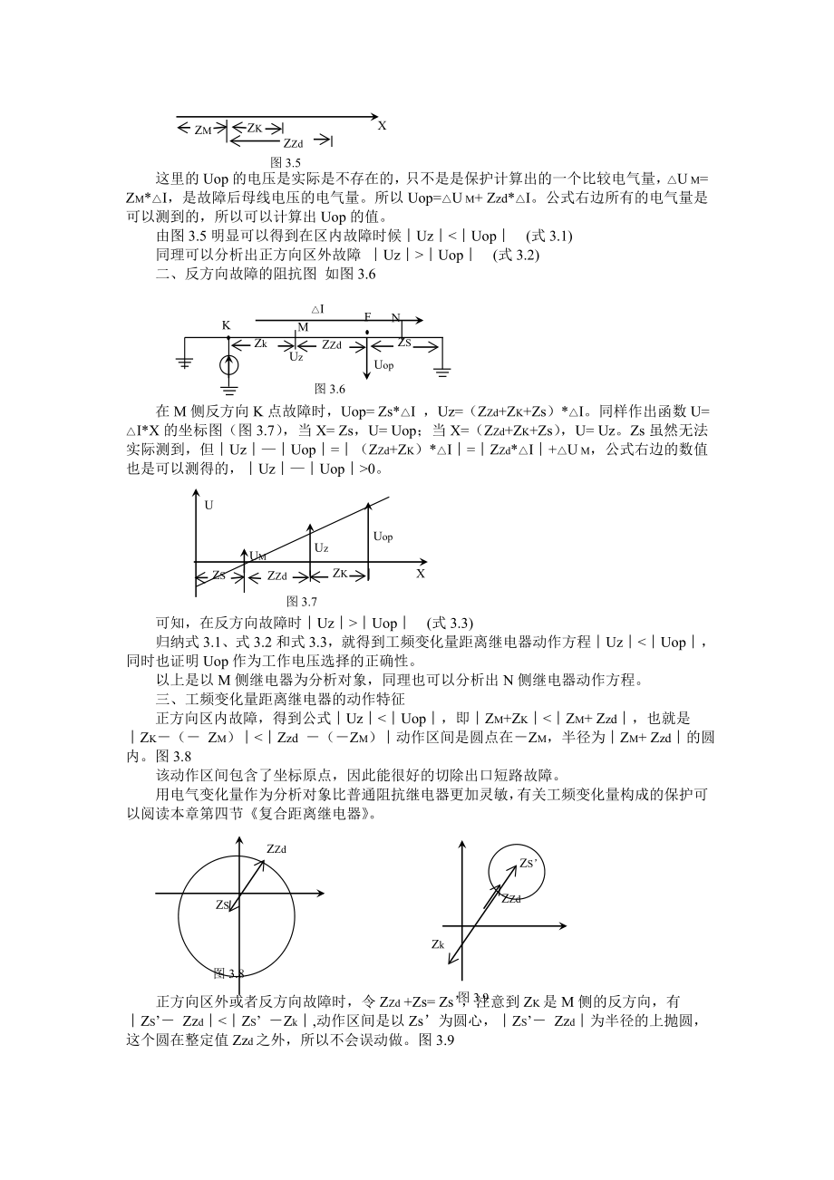 《继电保护及二次回路》3.doc_第2页