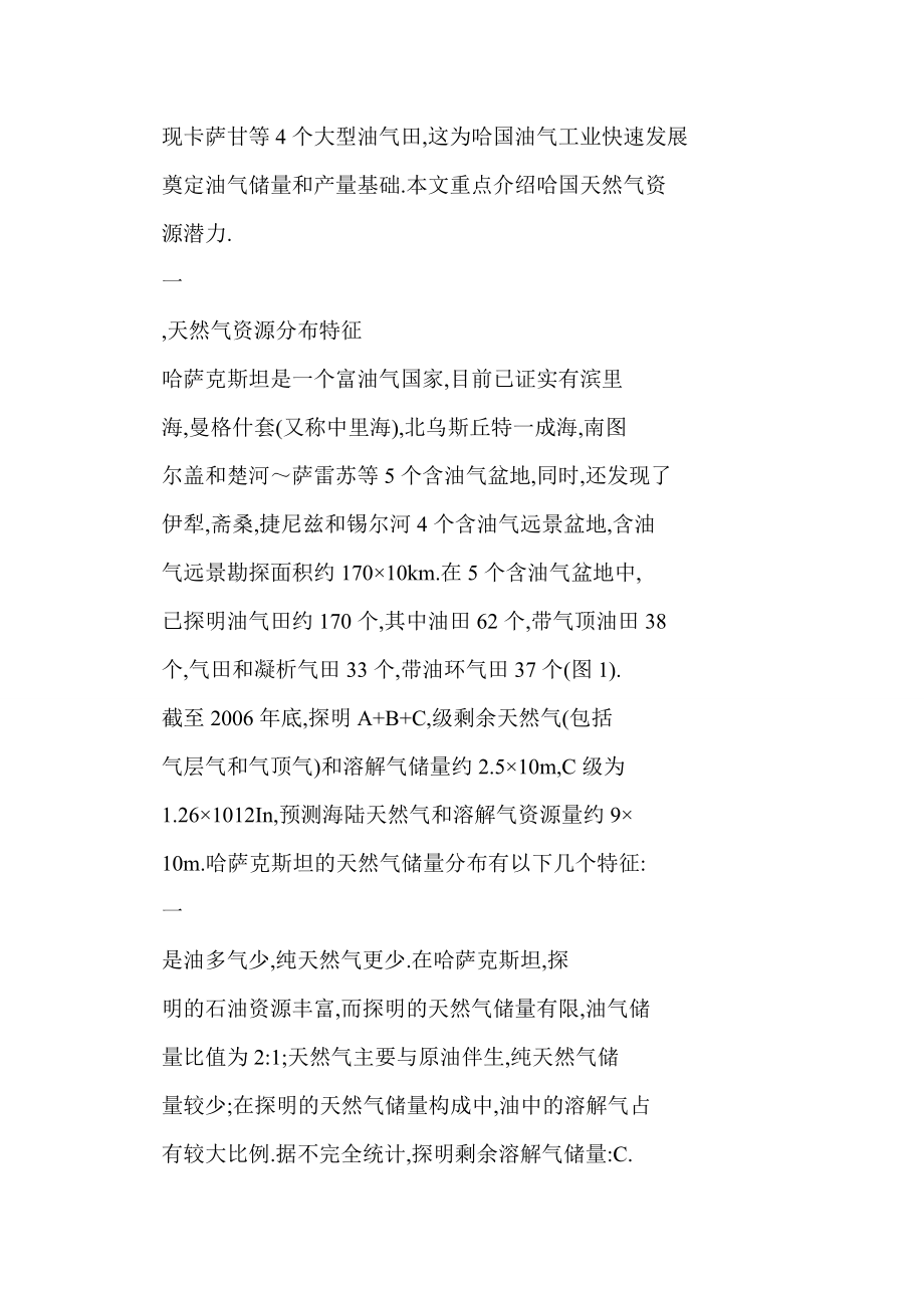 哈萨克斯坦天然气资源潜力和产能规模.doc_第3页