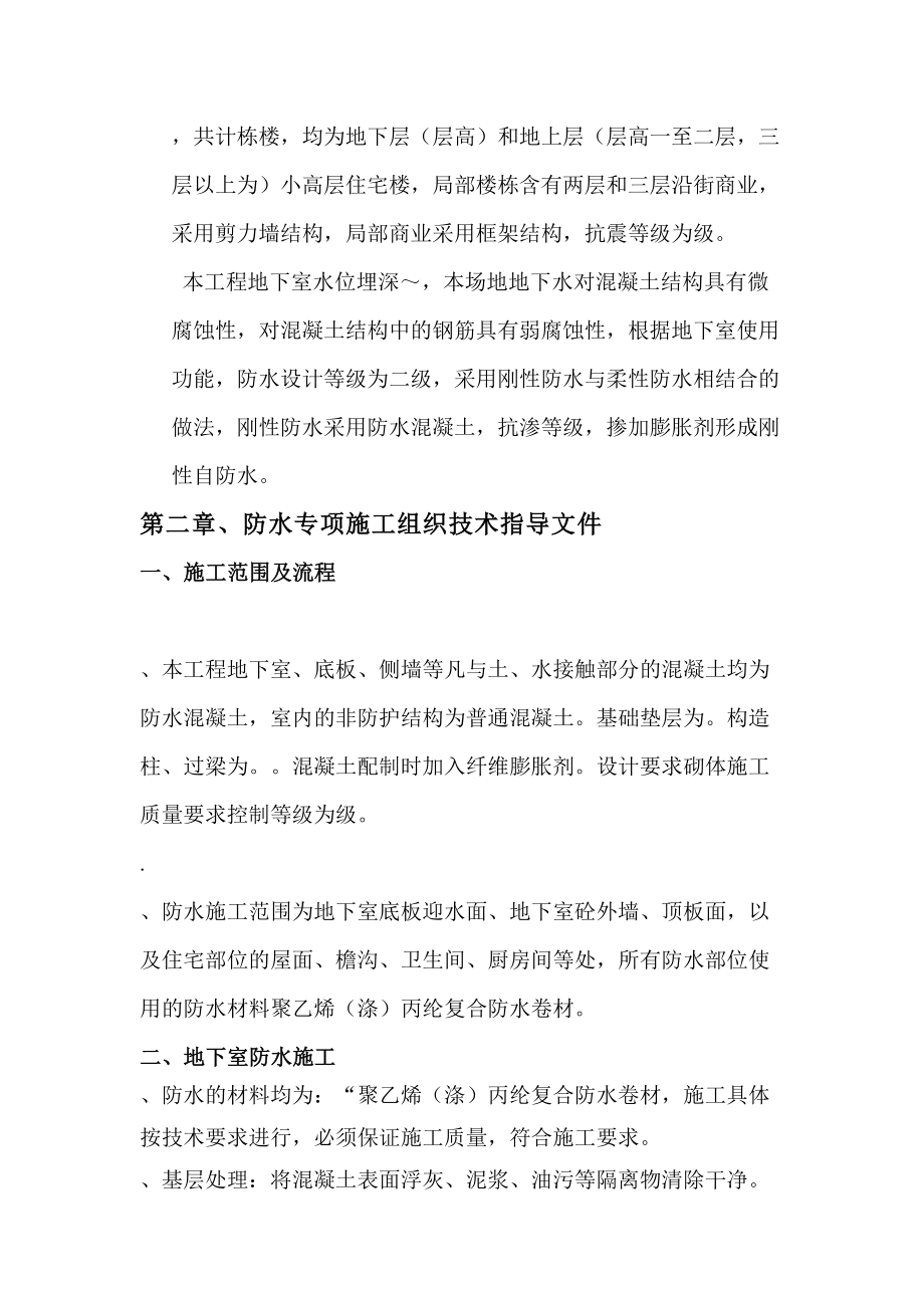 楼地面防水专项施工方案(工程科).doc_第2页