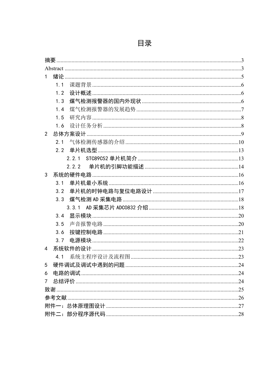 基于单片机的煤气检测报警系统毕业设计.doc_第2页