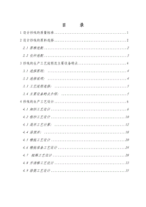 纺纱工艺设计指导全文.doc