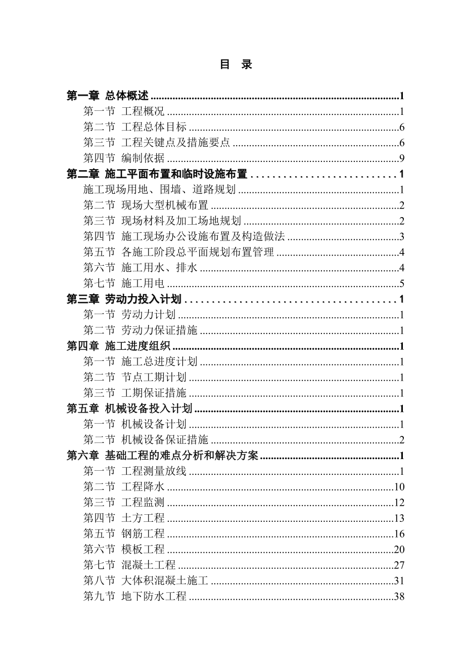 燕赵大厦项目施工组织设计计划书.doc_第1页