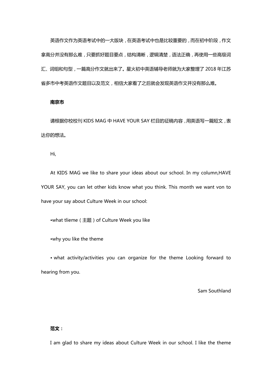 最新中考英语辅导：江苏省多市中考英语作文范文.docx_第1页