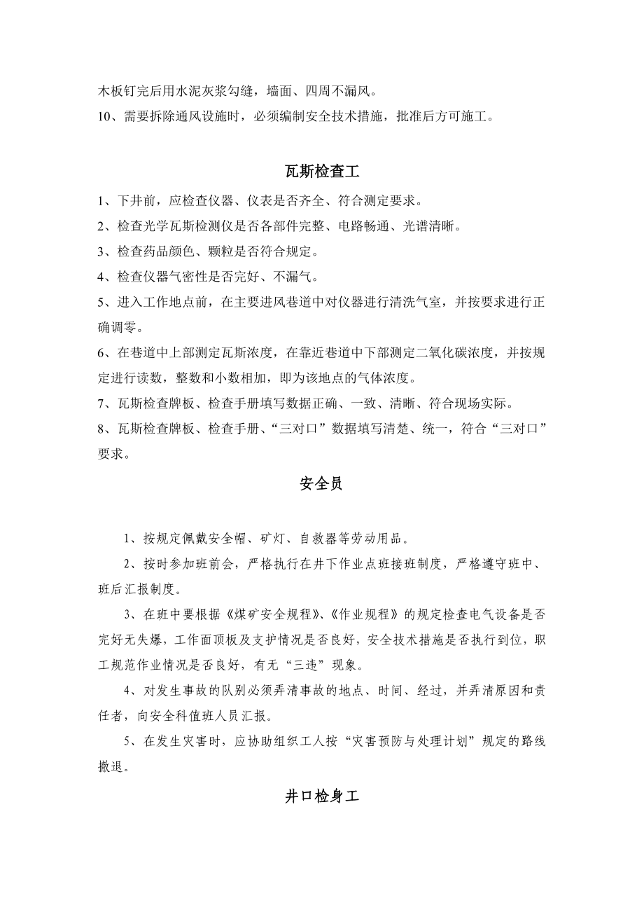 煤矿各工种应知应会内容.doc_第2页