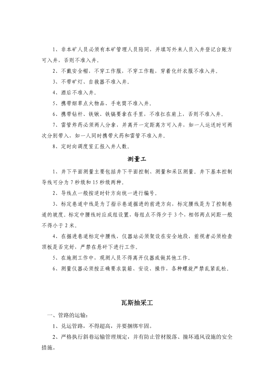 煤矿各工种应知应会内容.doc_第3页