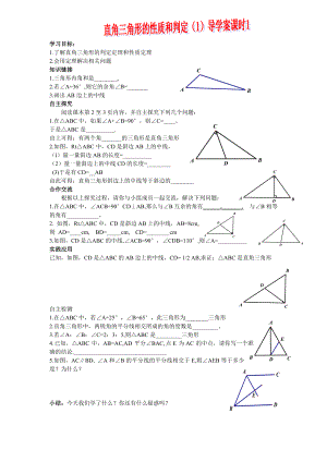 最新湘教版初二数学八年级下册全册导学案.doc