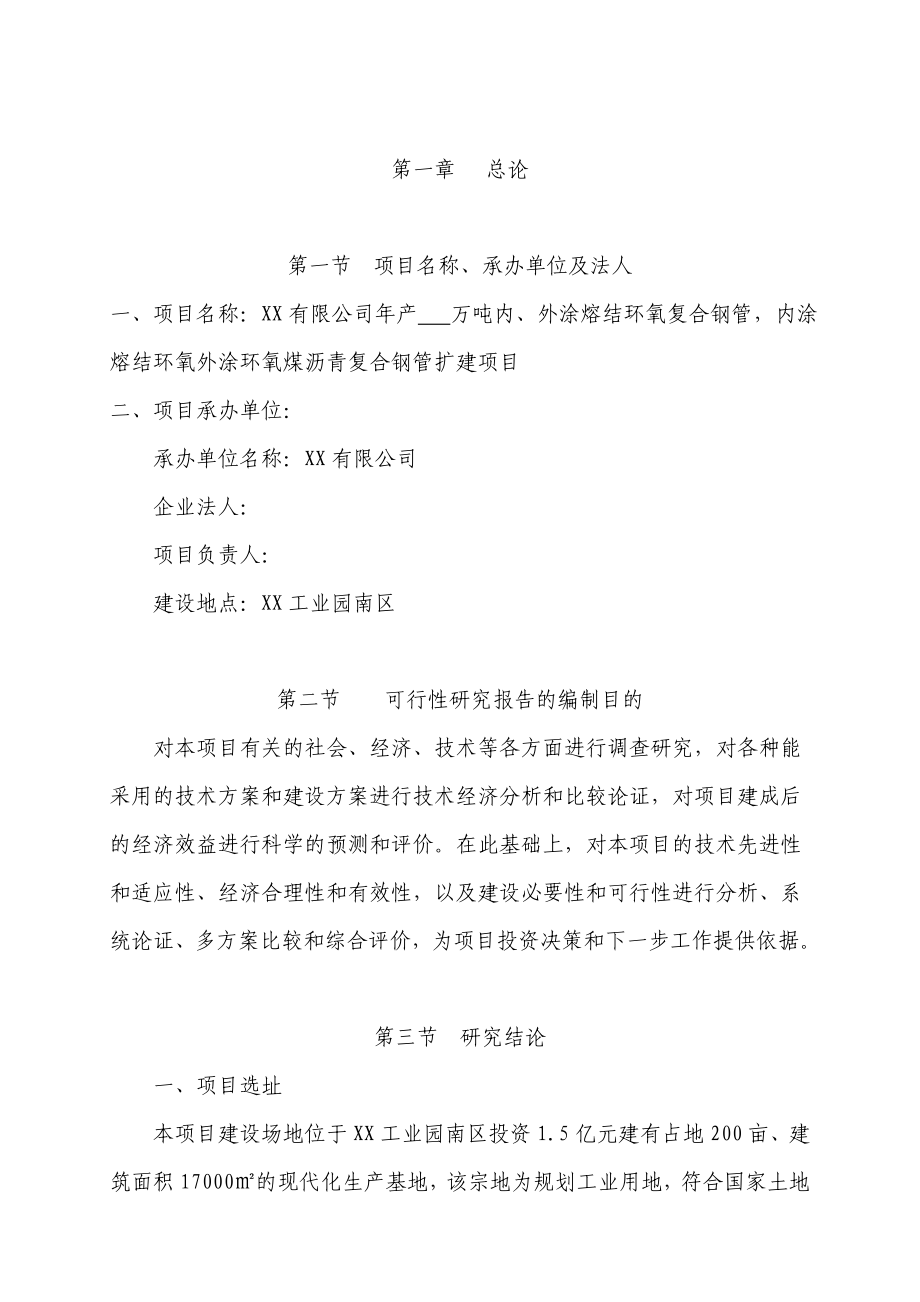 钢骨架增强聚乙烯塑料复合管项目发展规划.doc_第2页