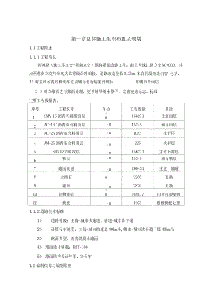 河滩路(珠江路立交燕南立交)施工组织方案.docx