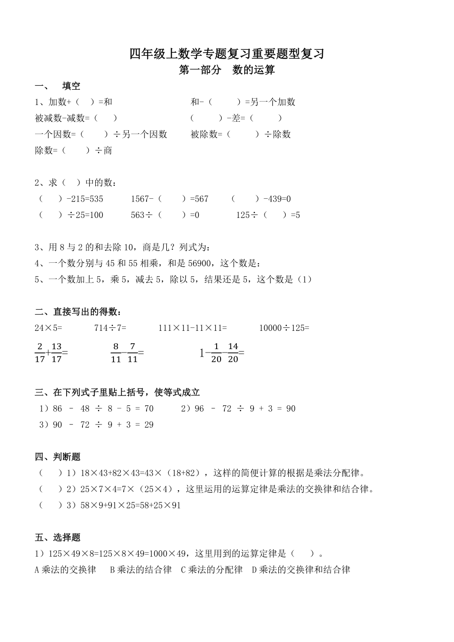 沪教版四年级上数学专题复习归纳.docx_第1页