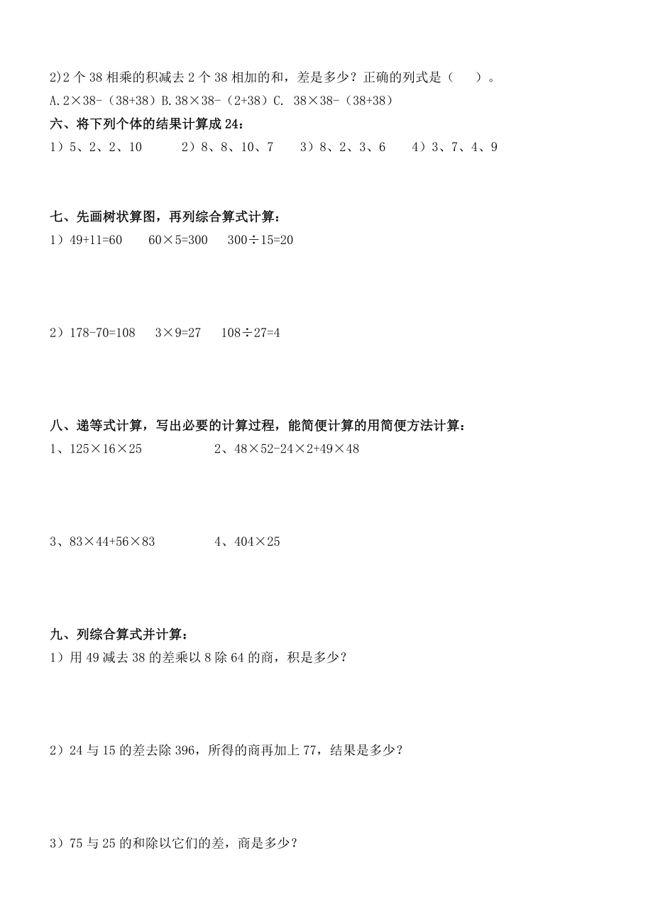 沪教版四年级上数学专题复习归纳.docx_第2页