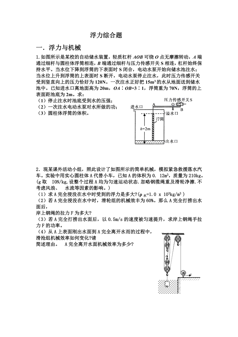 浮力综合压轴题.doc_第1页