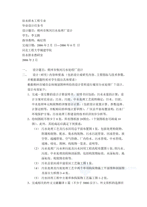 某污参考资料水处理厂毕业设计说明书(完整版可做毕业设计模版).doc