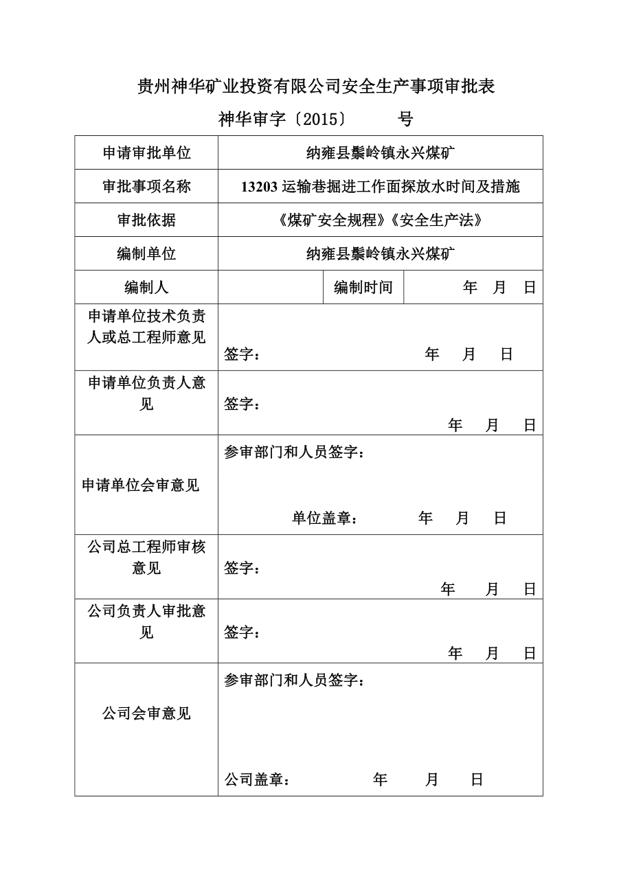 13203运输巷掘进工作面探放水设计.doc_第2页