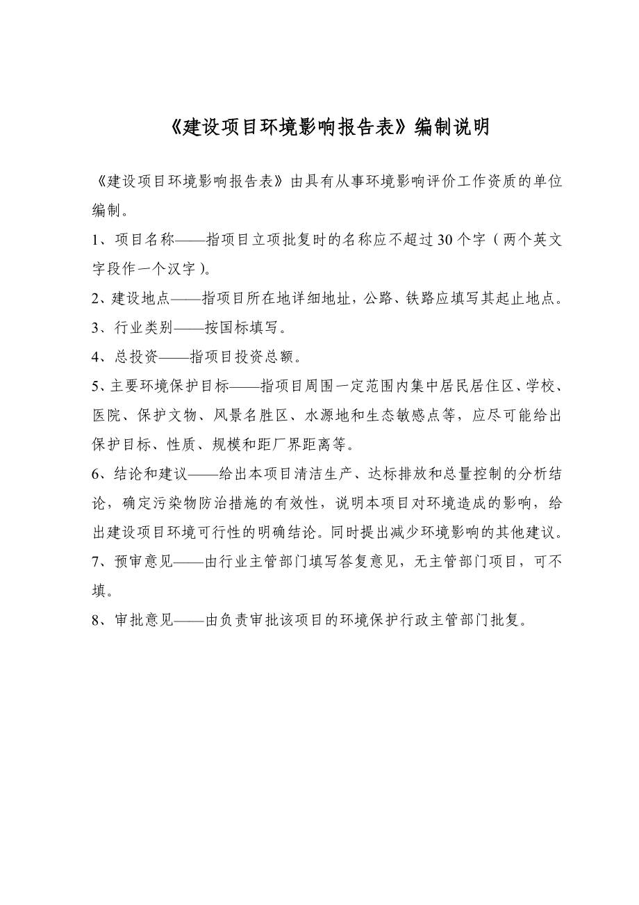 产敏感元器件10000件﹑新型电子元器件5000件﹑毛细铜管与冰箱配件80万件﹑空调配件50万件厂区搬迁技改项目环境影响报告书 .doc_第2页