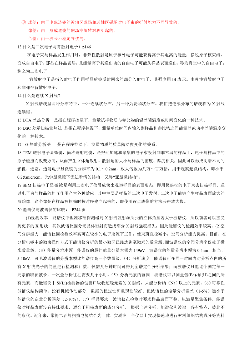 材料现代分析方法知识点汇总.doc_第3页