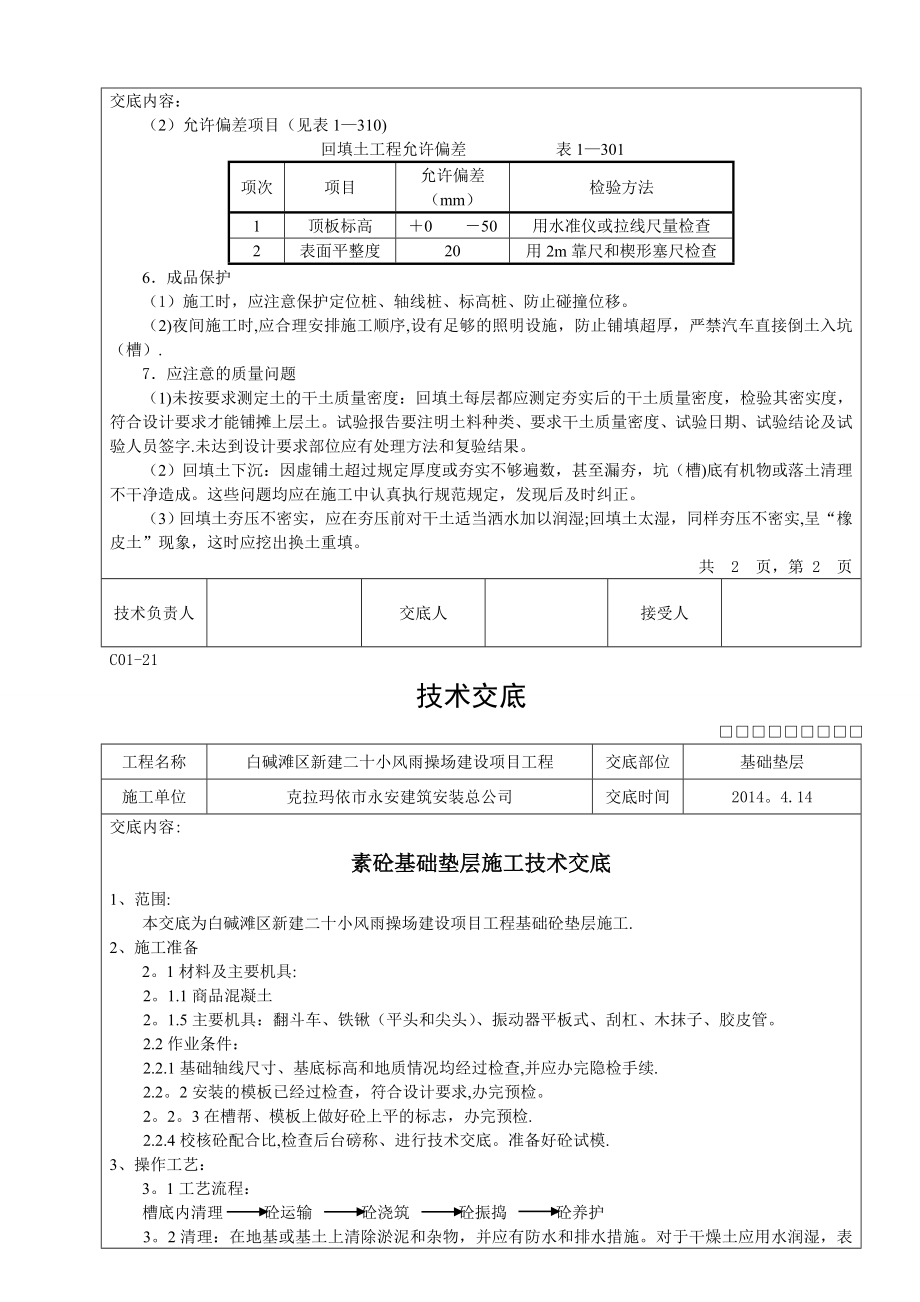 施工技术交底（基础分部.doc_第3页