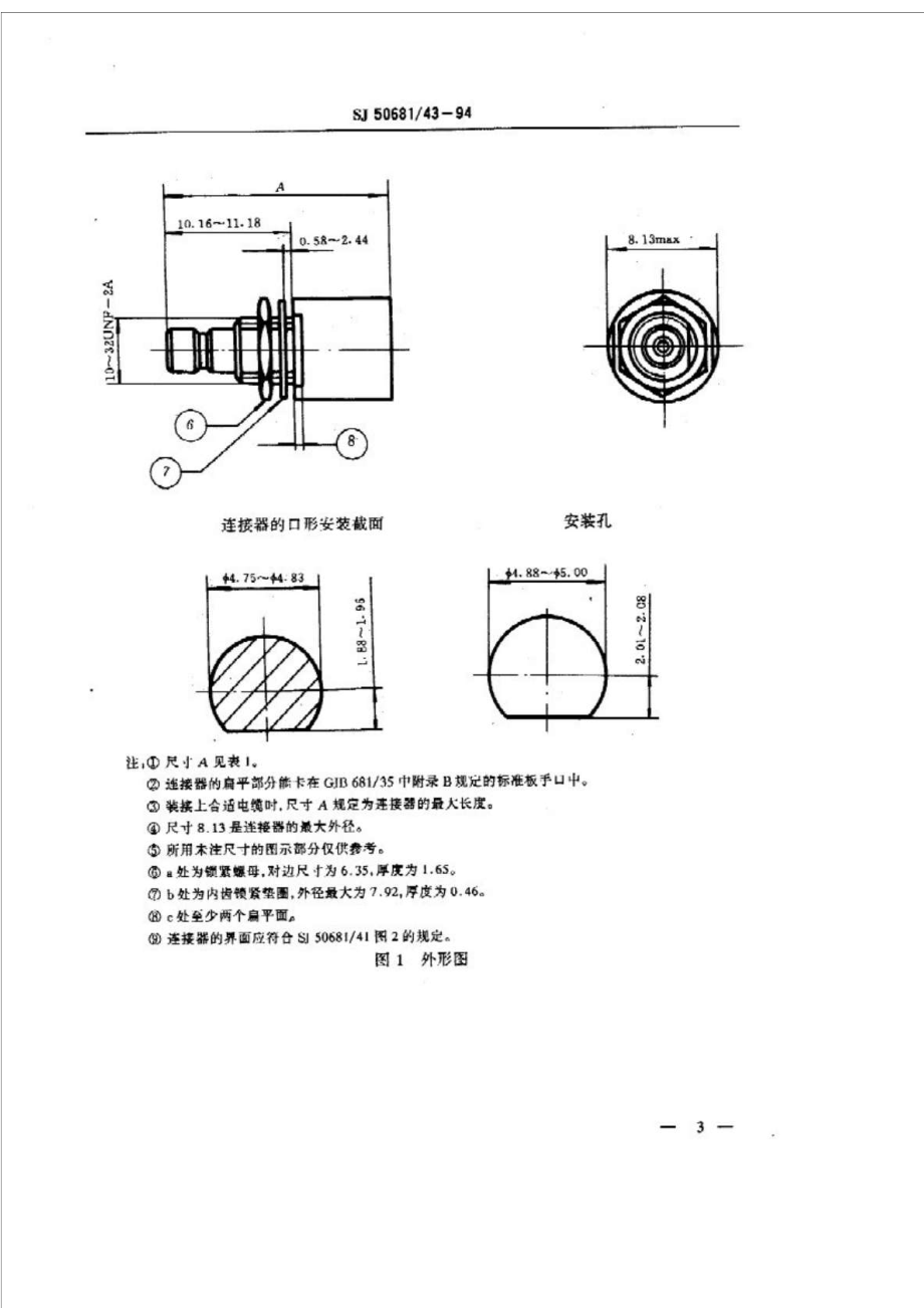 SJ 50681 431994 ＳＭＢ系列（接电缆）插针接触件背面锁紧螺母安装２级射频同轴插座连接器详细规范.doc_第3页