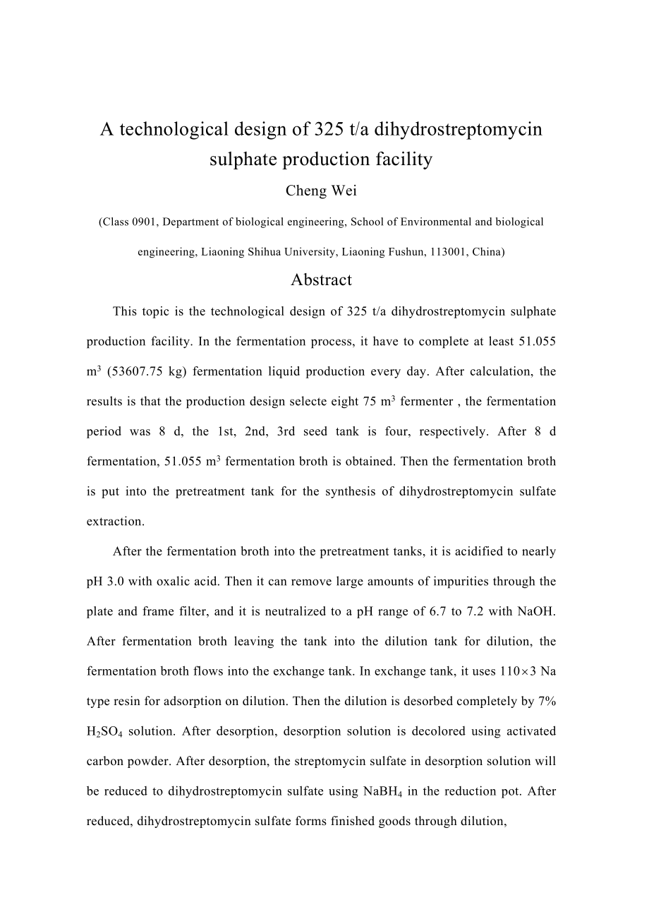 产325吨硫酸双氢链霉素生产装置工艺设计毕业设计.doc_第2页
