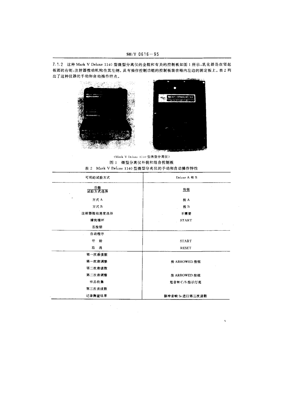 喷气燃料水分离指数测定法（手提式分离仪法） 1.doc_第3页