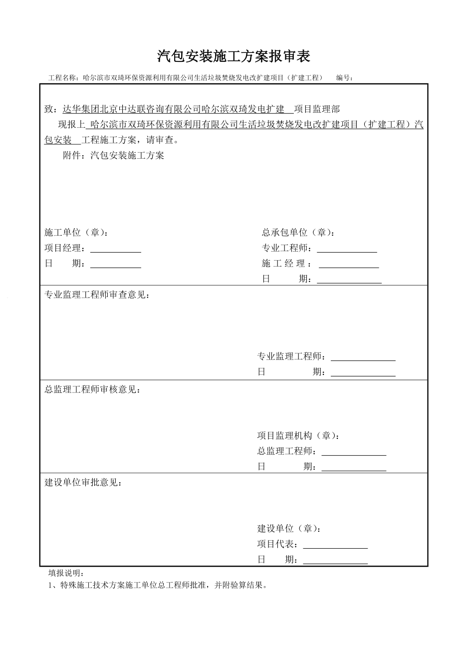 汽包安装方案.doc_第1页