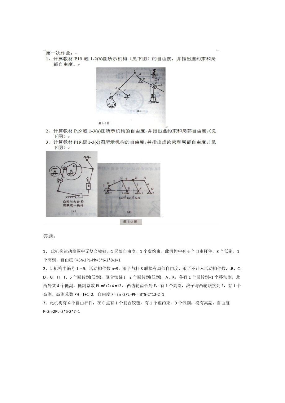 机械设计基础.docx_第1页