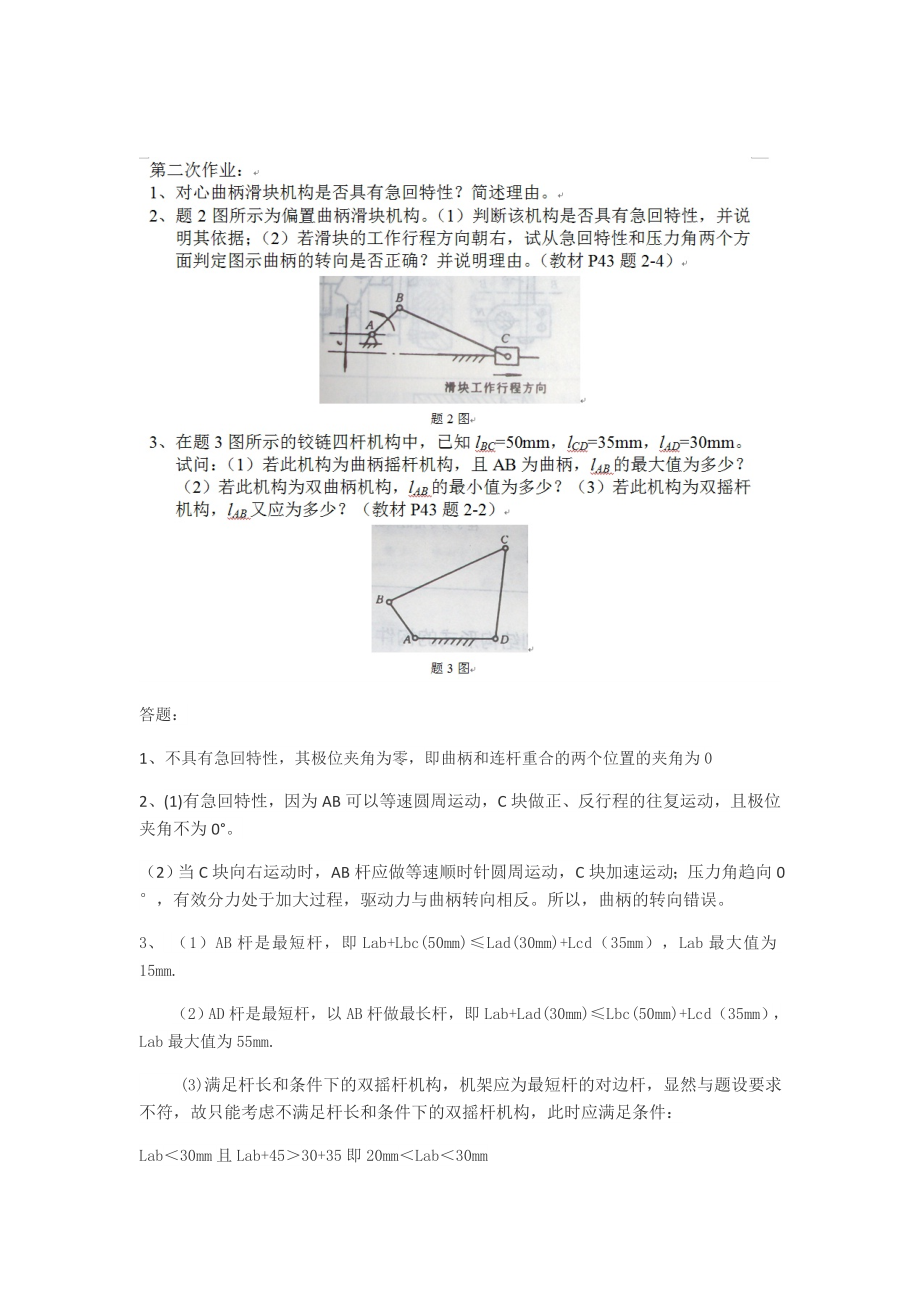 机械设计基础.docx_第2页