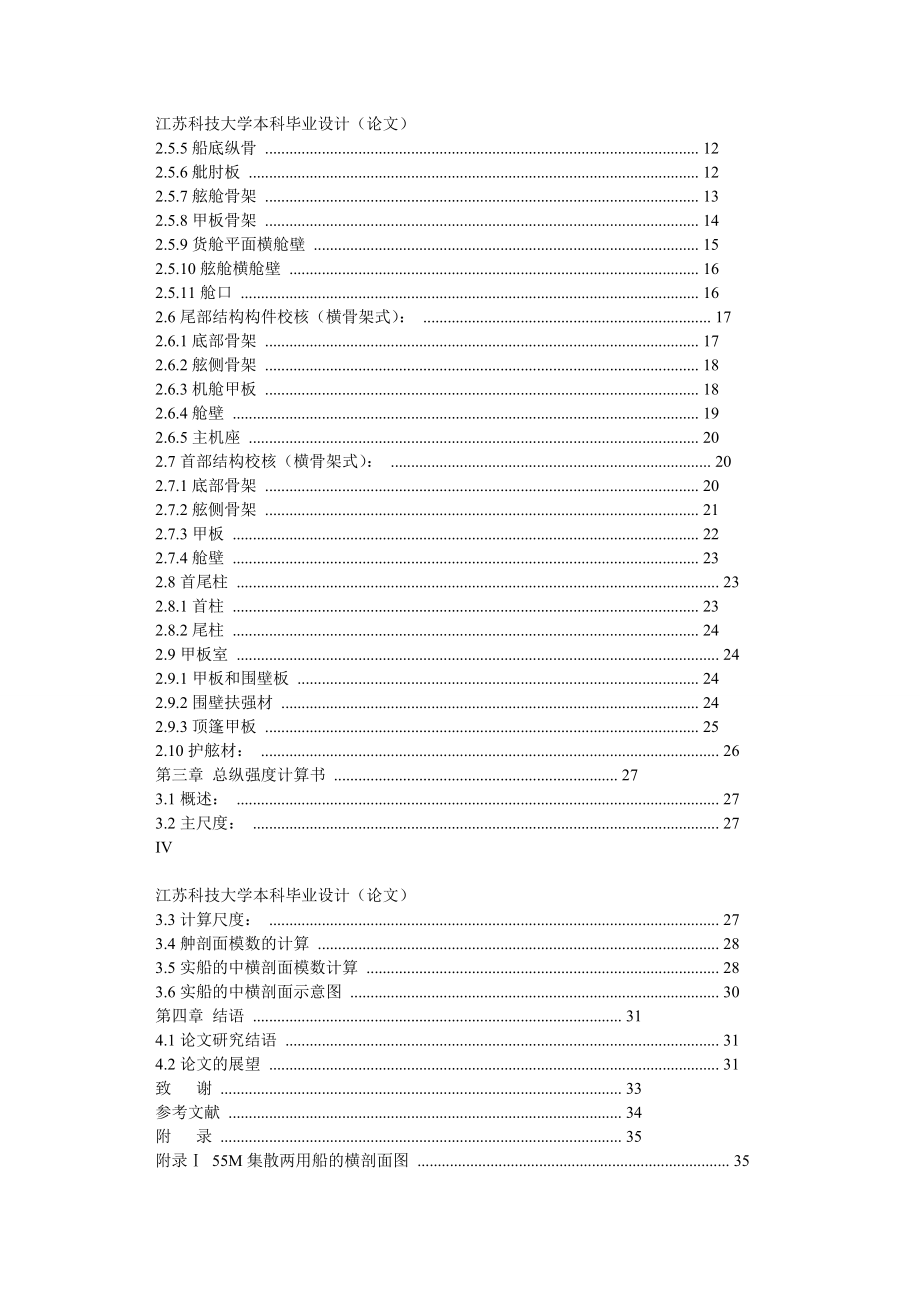 55M集散两用船船体结构规范设计.doc_第3页