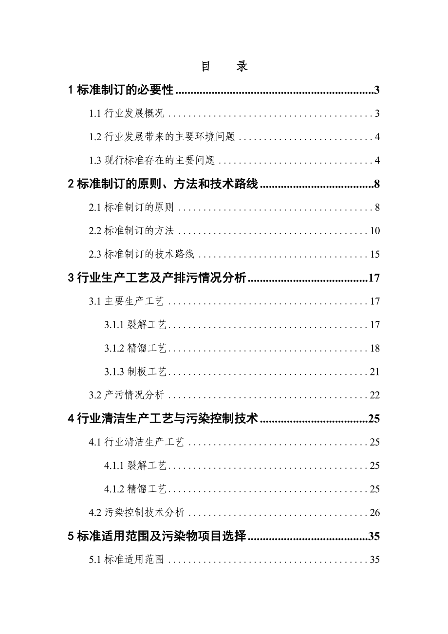 废旧有机玻璃行业大气污染物排放标准研究.doc_第2页