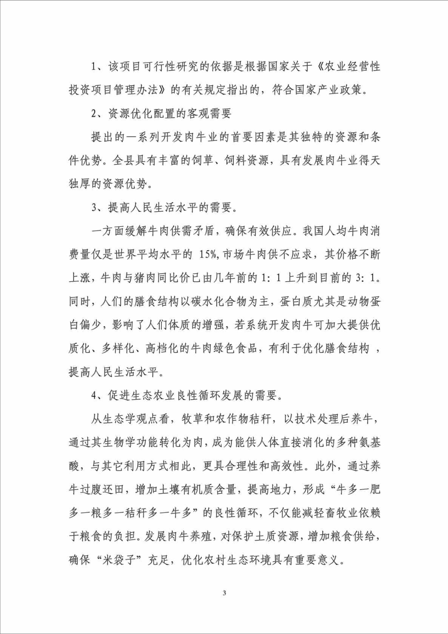 古蔺县源峰农业发展有限公司肉牛养殖可行性分析报告.doc_第3页