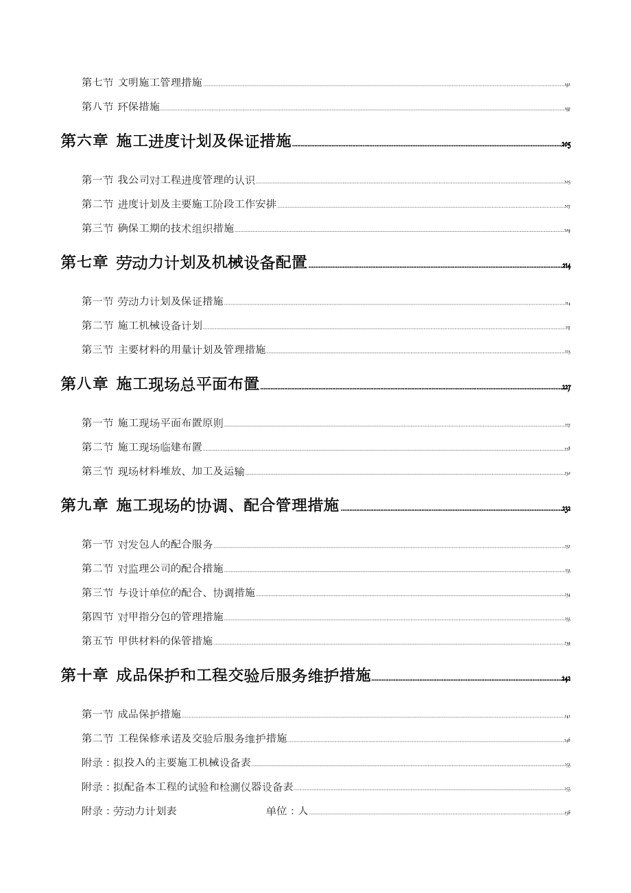 某学校改造项目技术标(施工方案).doc_第3页