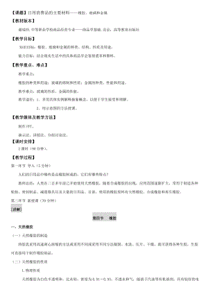 课题日用消费品的主要材料——橡胶、玻璃和金属.doc