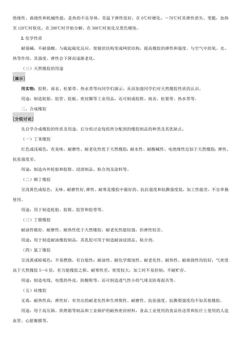 课题日用消费品的主要材料——橡胶、玻璃和金属.doc_第2页