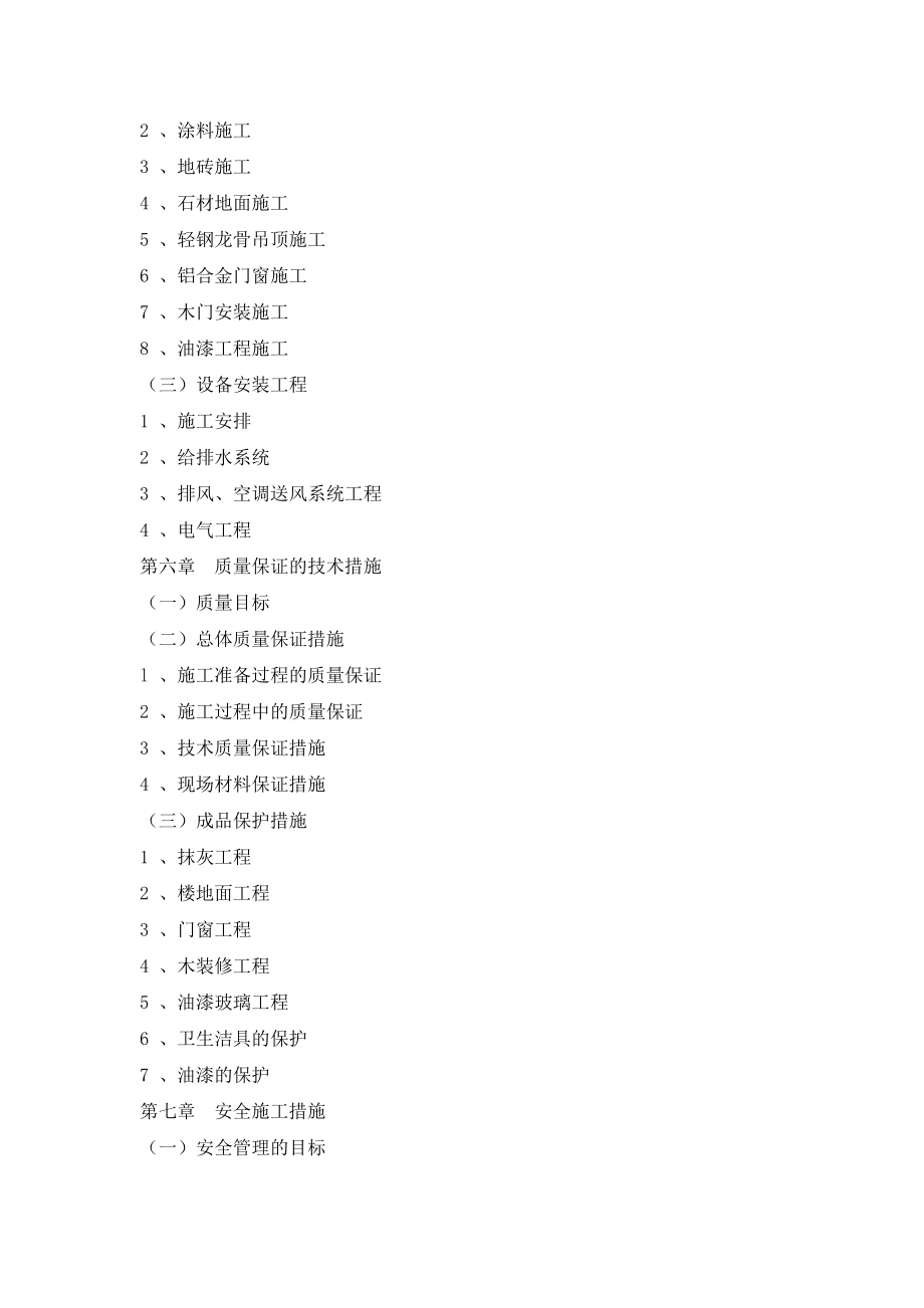 复旦大学急抢修、零修项目 技术标.doc_第2页