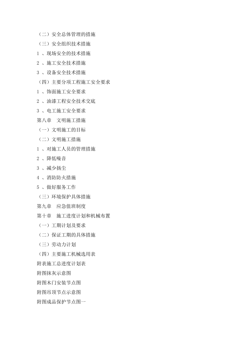 复旦大学急抢修、零修项目 技术标.doc_第3页