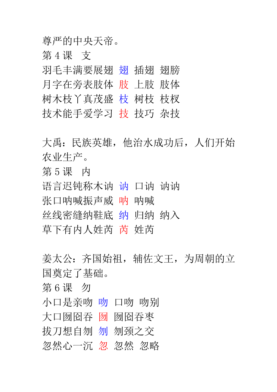 拼玩识字高级拾遗补漏汇总.doc_第2页