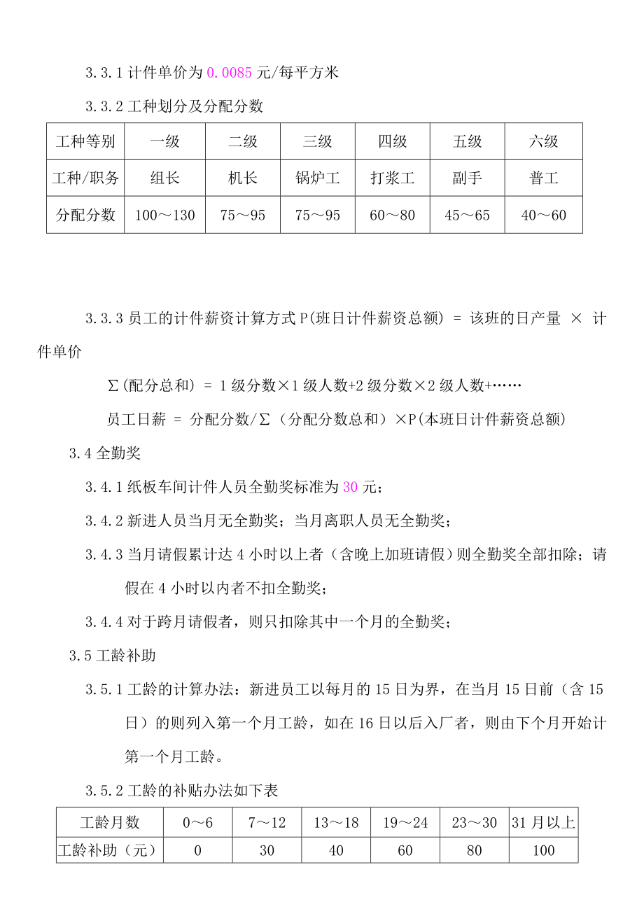 纸板车间计件薪资制度.doc_第2页