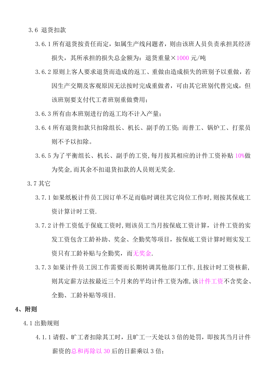 纸板车间计件薪资制度.doc_第3页