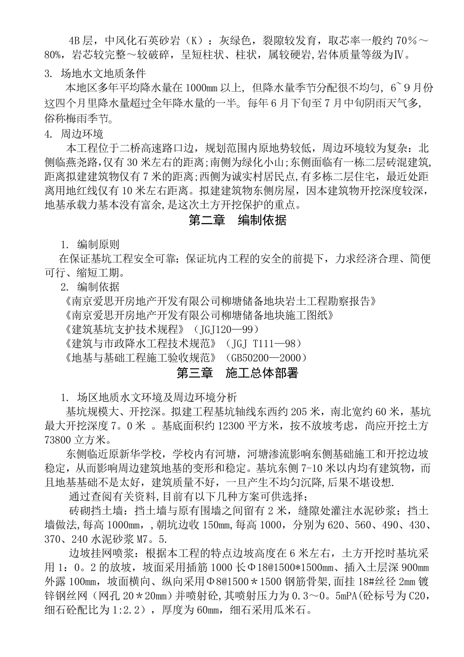 深基坑开挖降水支护专项施工方案.doc_第3页