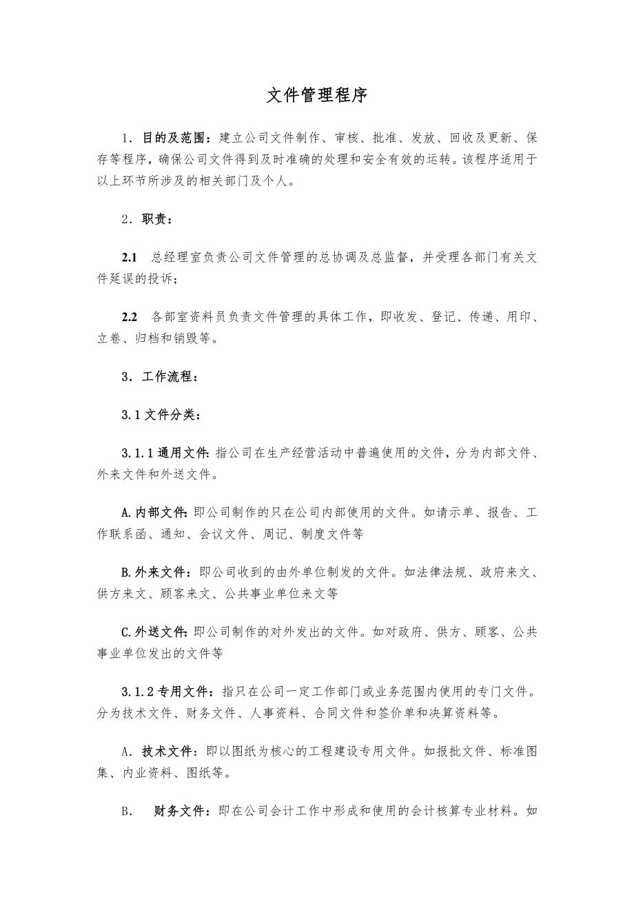 文件管理程序.doc_第1页