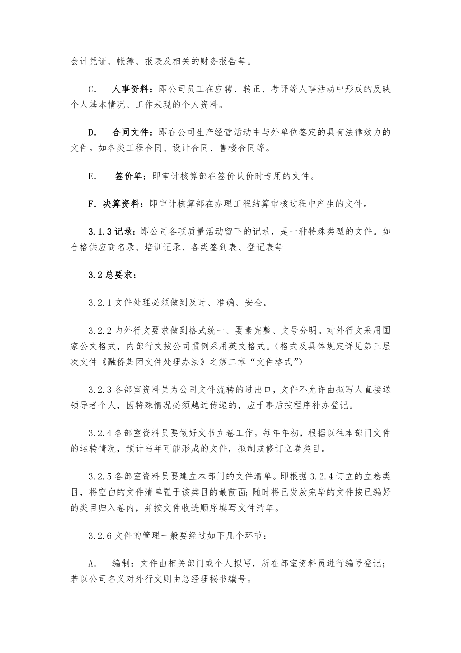 文件管理程序.doc_第2页