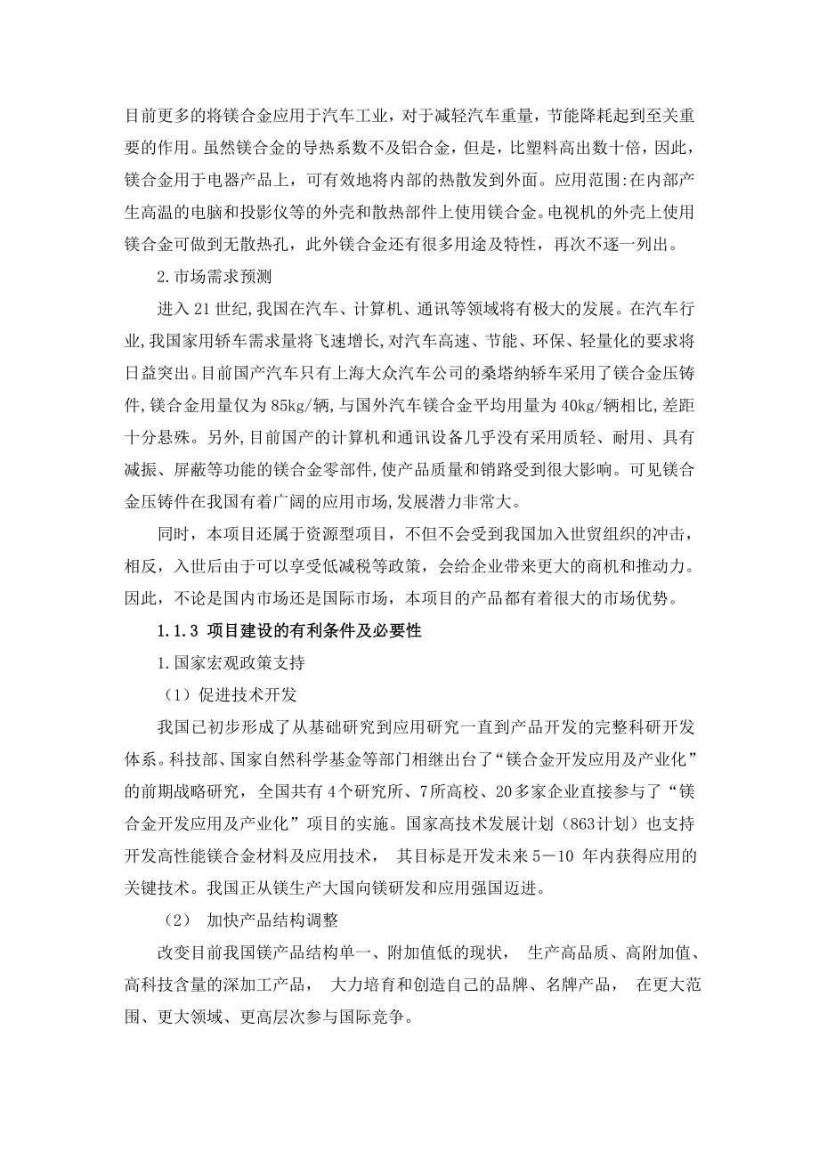 白山市产10000吨镁合金及镁合金压铸件项目.doc_第2页