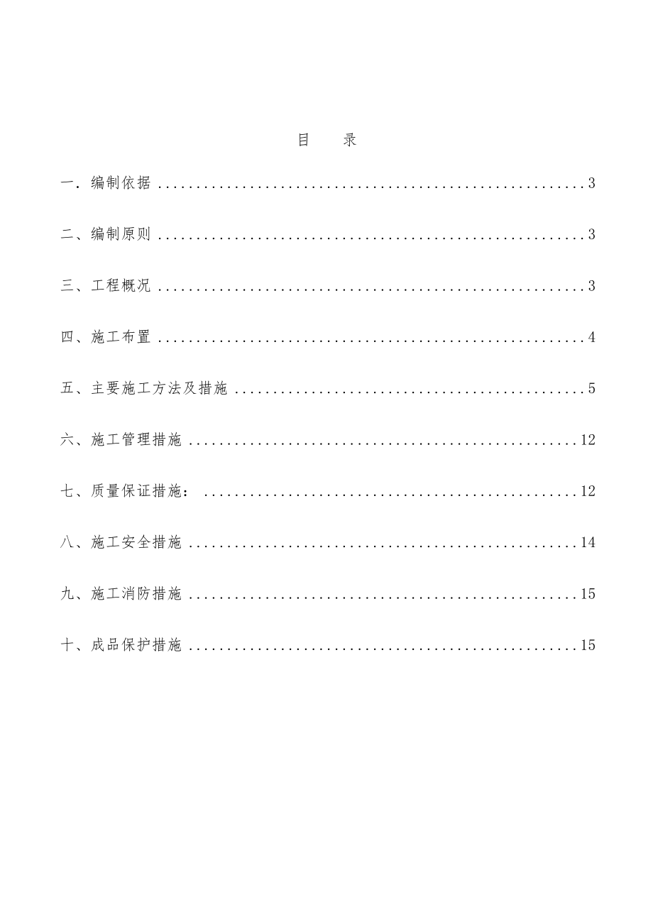 更换楼内外排水管道专项施工组织方案.doc_第2页