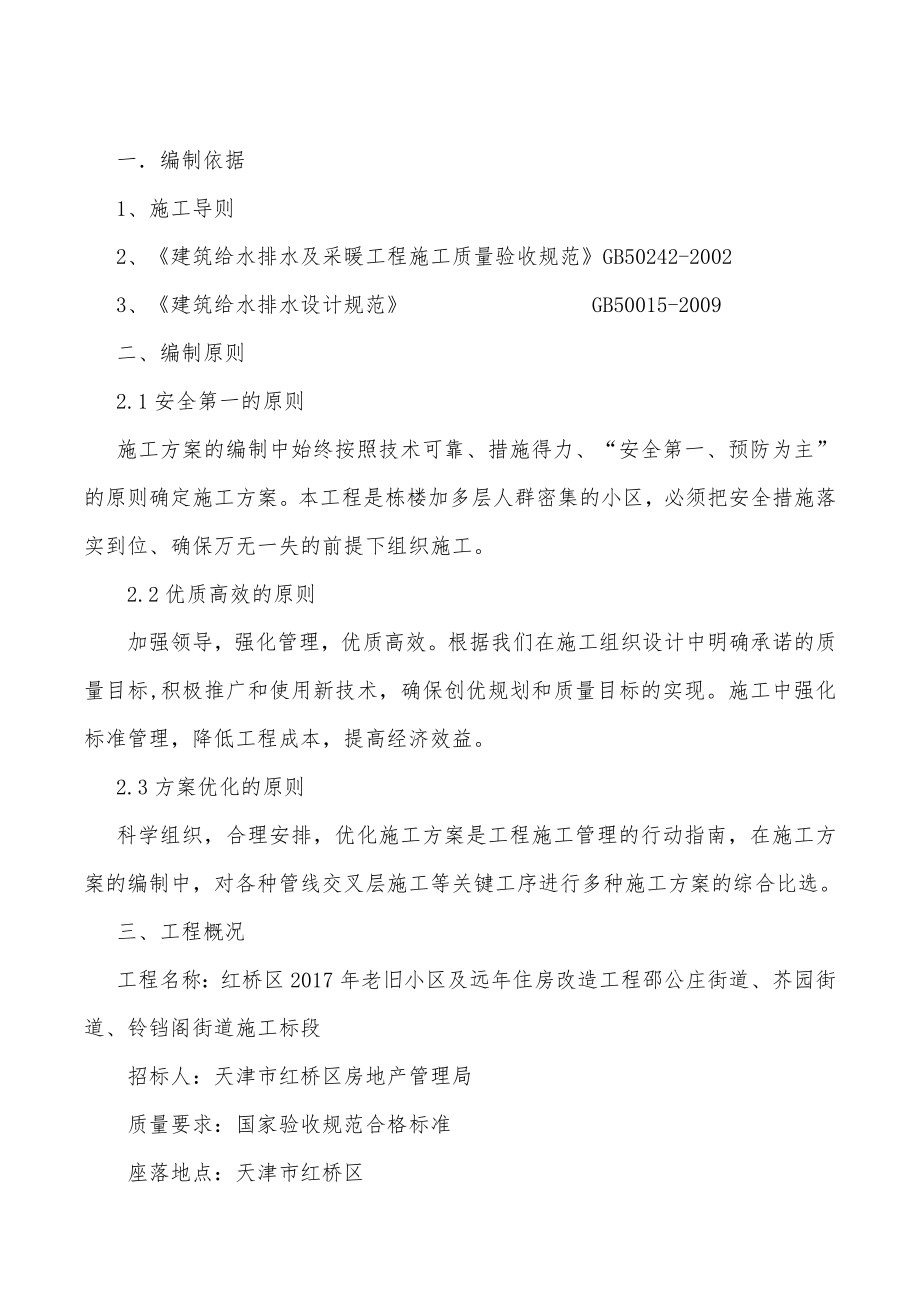 更换楼内外排水管道专项施工组织方案.doc_第3页