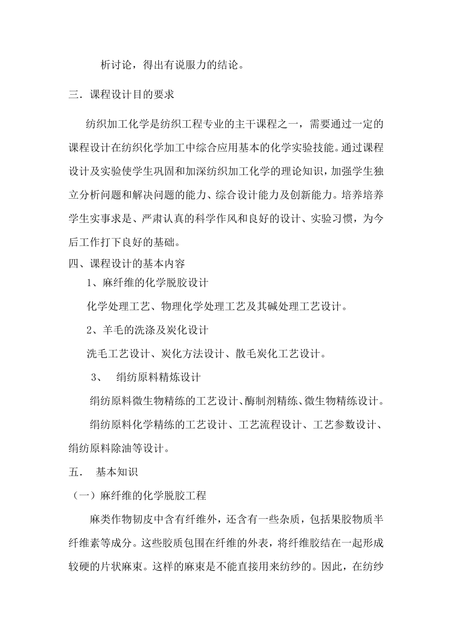 纺织专业纺织加工化学课设计指导书.doc_第3页