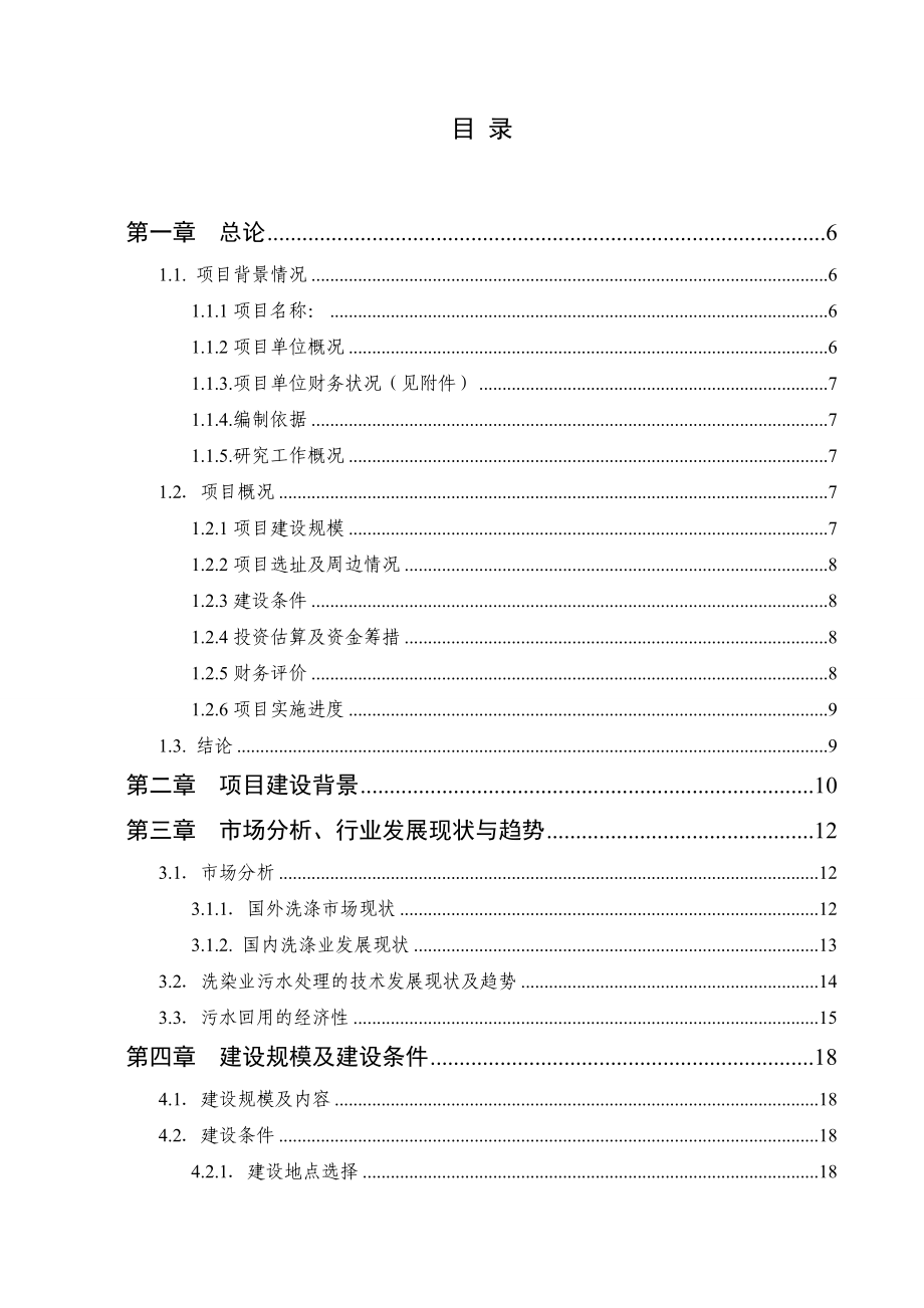 6092710104最新大米行业可研报告.doc_第1页