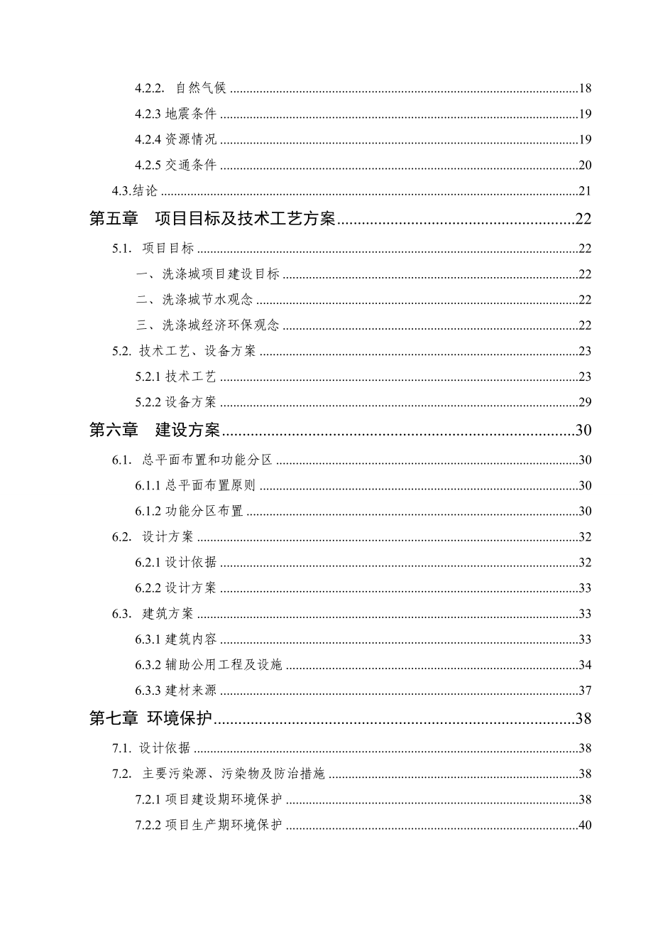 6092710104最新大米行业可研报告.doc_第2页