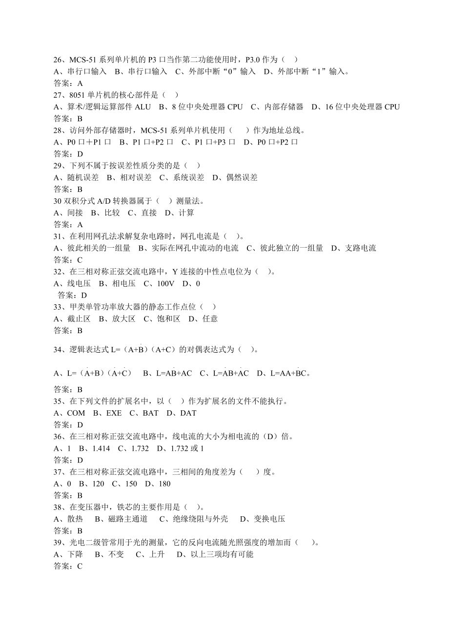 600MW火力发电热控程序控制点检题库.doc_第3页