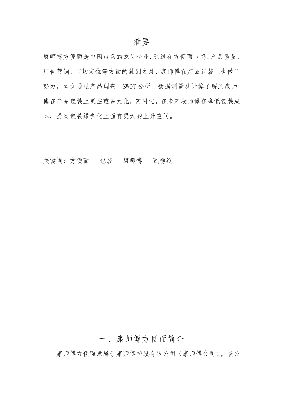 毕业论文康师傅方便面产品包装分析.doc_第2页